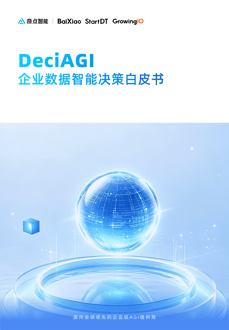 DeciAGI白皮书封面